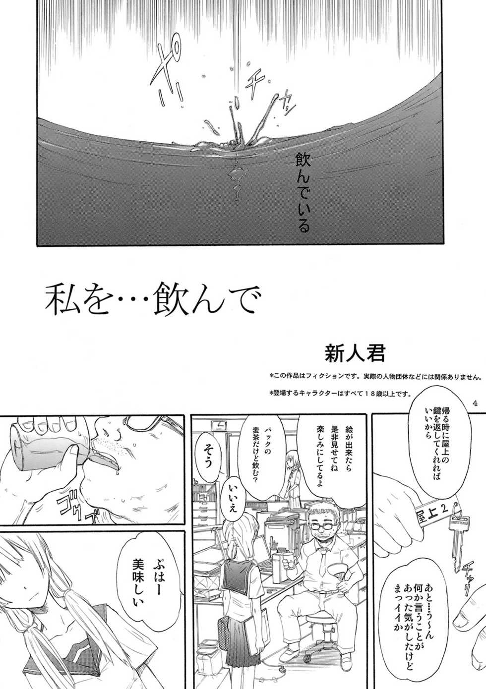(C78) [Ootsuku Shouji (Shinjinkun)] Blue Water Splash!! Vol.27 Kaiteiban - Page 3