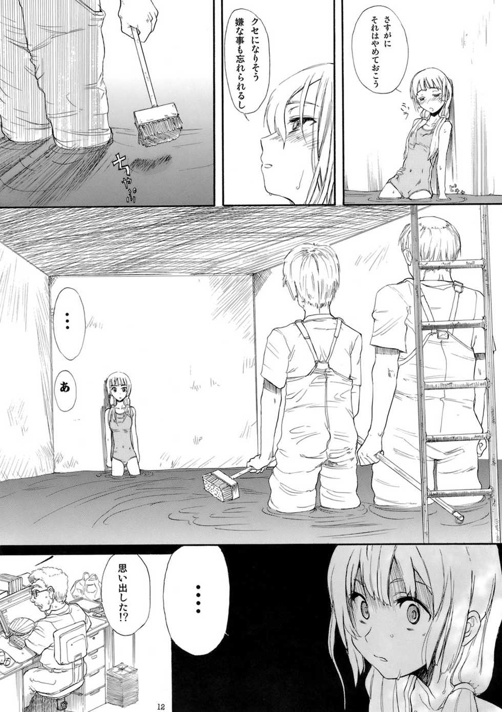 (C78) [Ootsuku Shouji (Shinjinkun)] Blue Water Splash!! Vol.27 Kaiteiban - Page 11