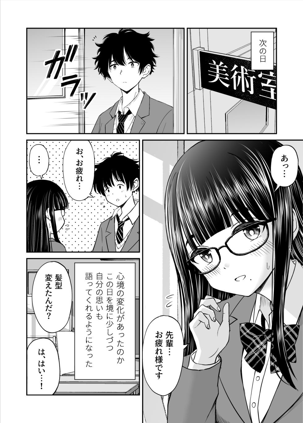[Kotorakku] Bijutsubu no Kyonyuu Kouhai ga Nude Model ni Natta Kekka Amari ni Ero Sugite Ore no Geijutsu ga Bakuhatsushita Hanashi - Page 7