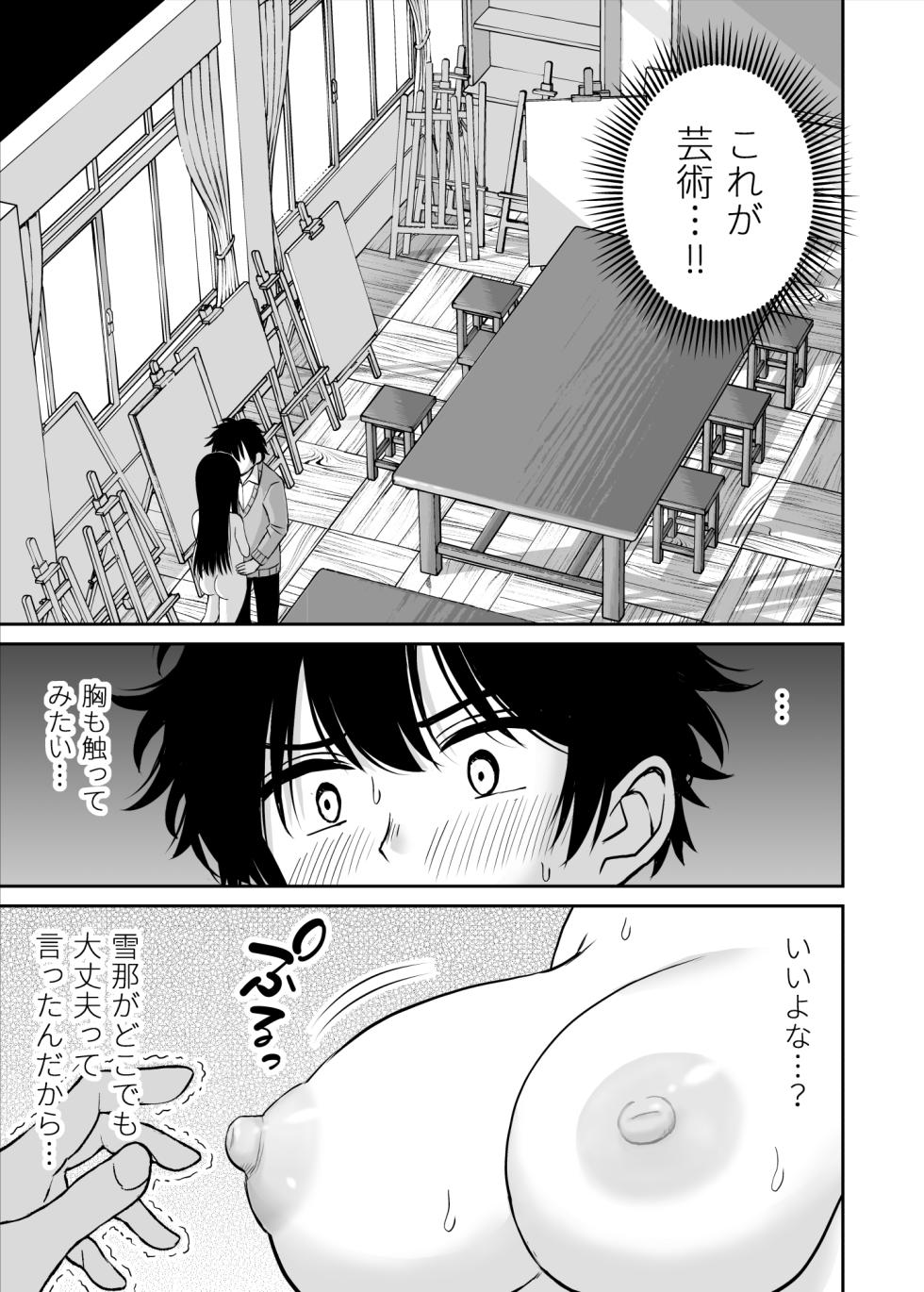 [Kotorakku] Bijutsubu no Kyonyuu Kouhai ga Nude Model ni Natta Kekka Amari ni Ero Sugite Ore no Geijutsu ga Bakuhatsushita Hanashi - Page 22
