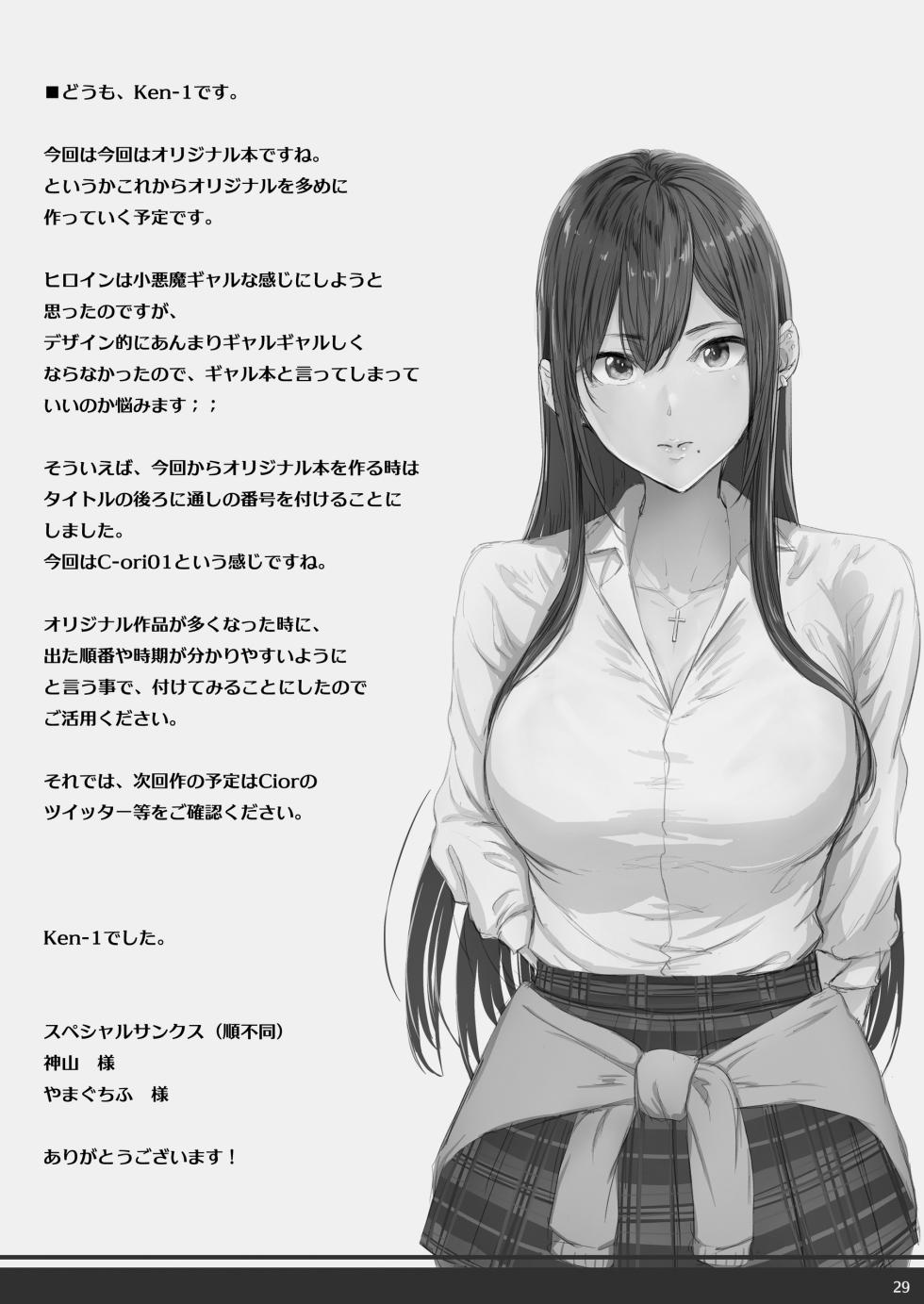 [Cior (Ken-1)] Kajitsu1 | Sweltering Days 1 [French] [Uncens] [La sainte Perv'] - Page 28
