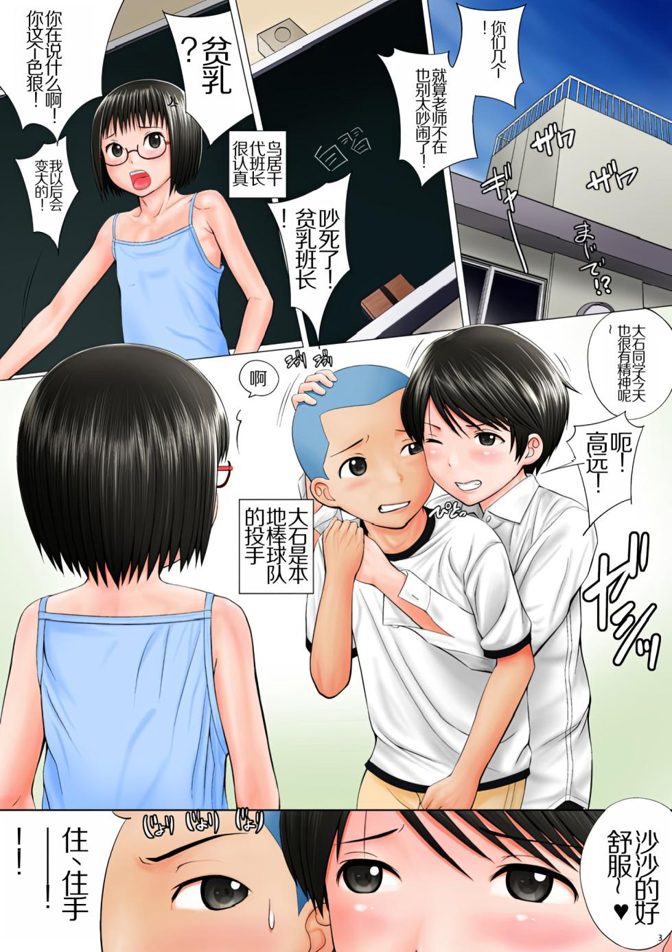 [Seza Team (sezan)] Little Free [Chinese] [AH机翻] [Digital] - Page 3
