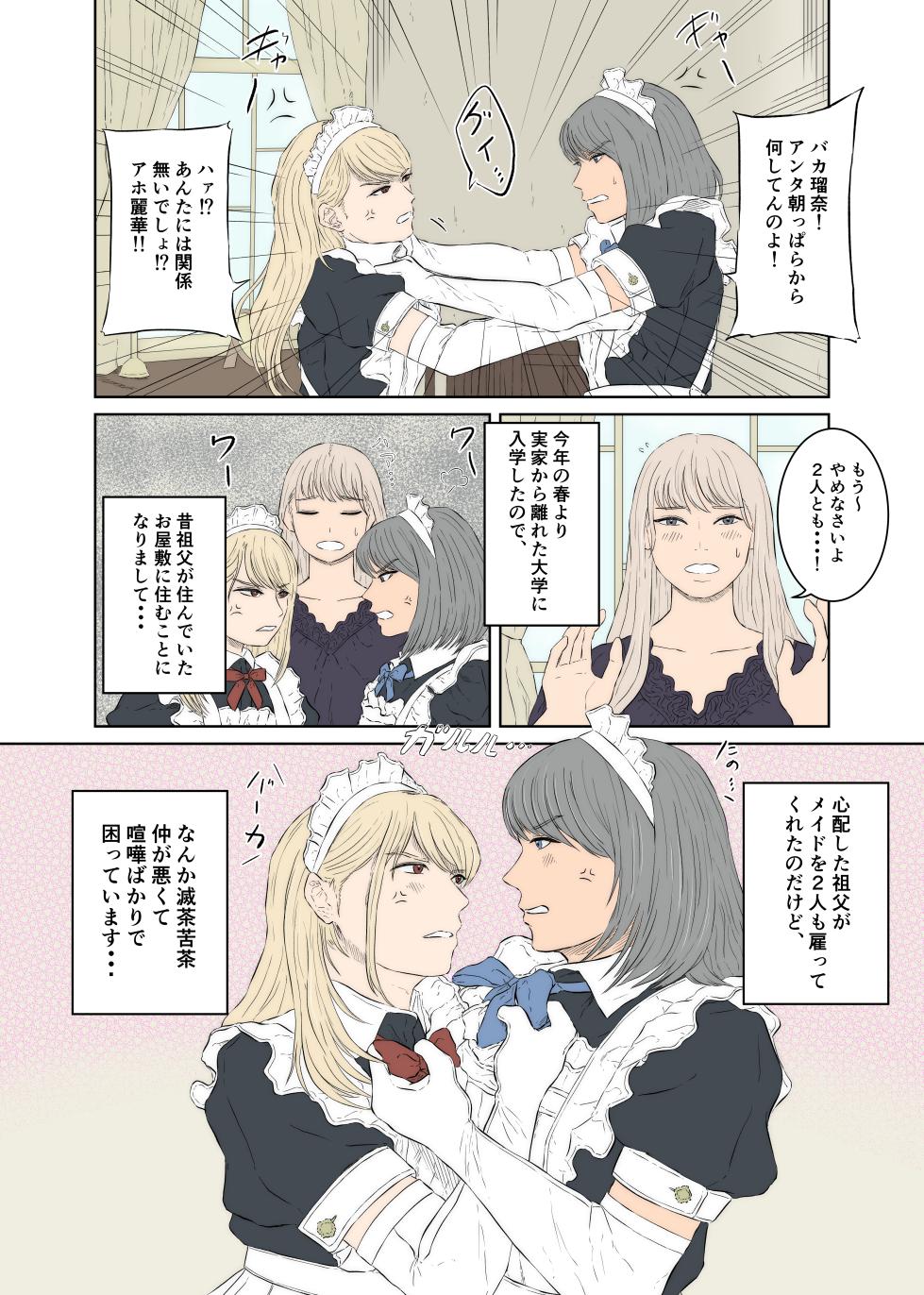 [Monochrome Lily] Maid Ken Couple no Nichijou - Page 4