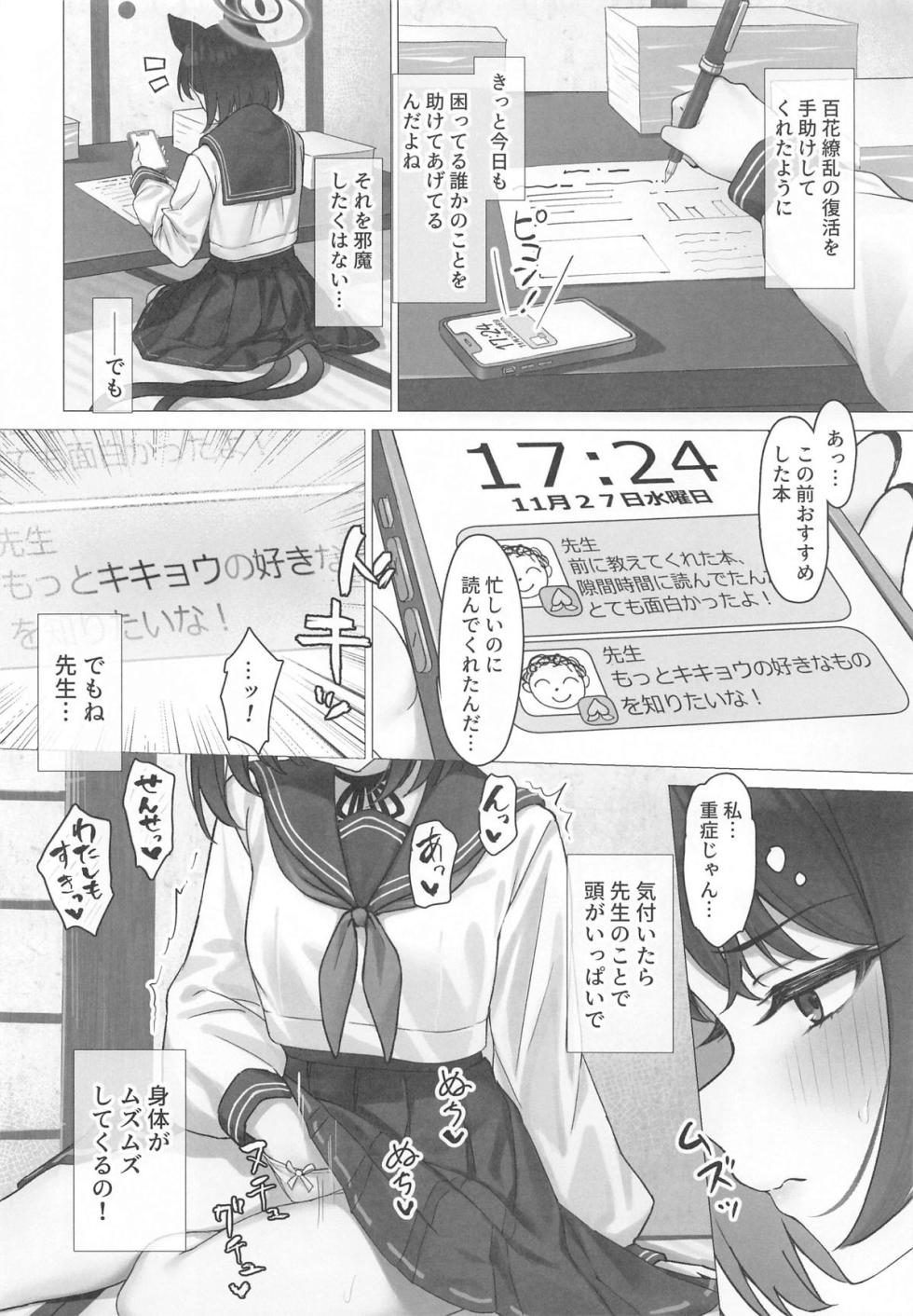[PIZZANIA COMPANY (Pizza)] Kikyou to Oshinobi Ryokou (Blue Archive) - Page 3
