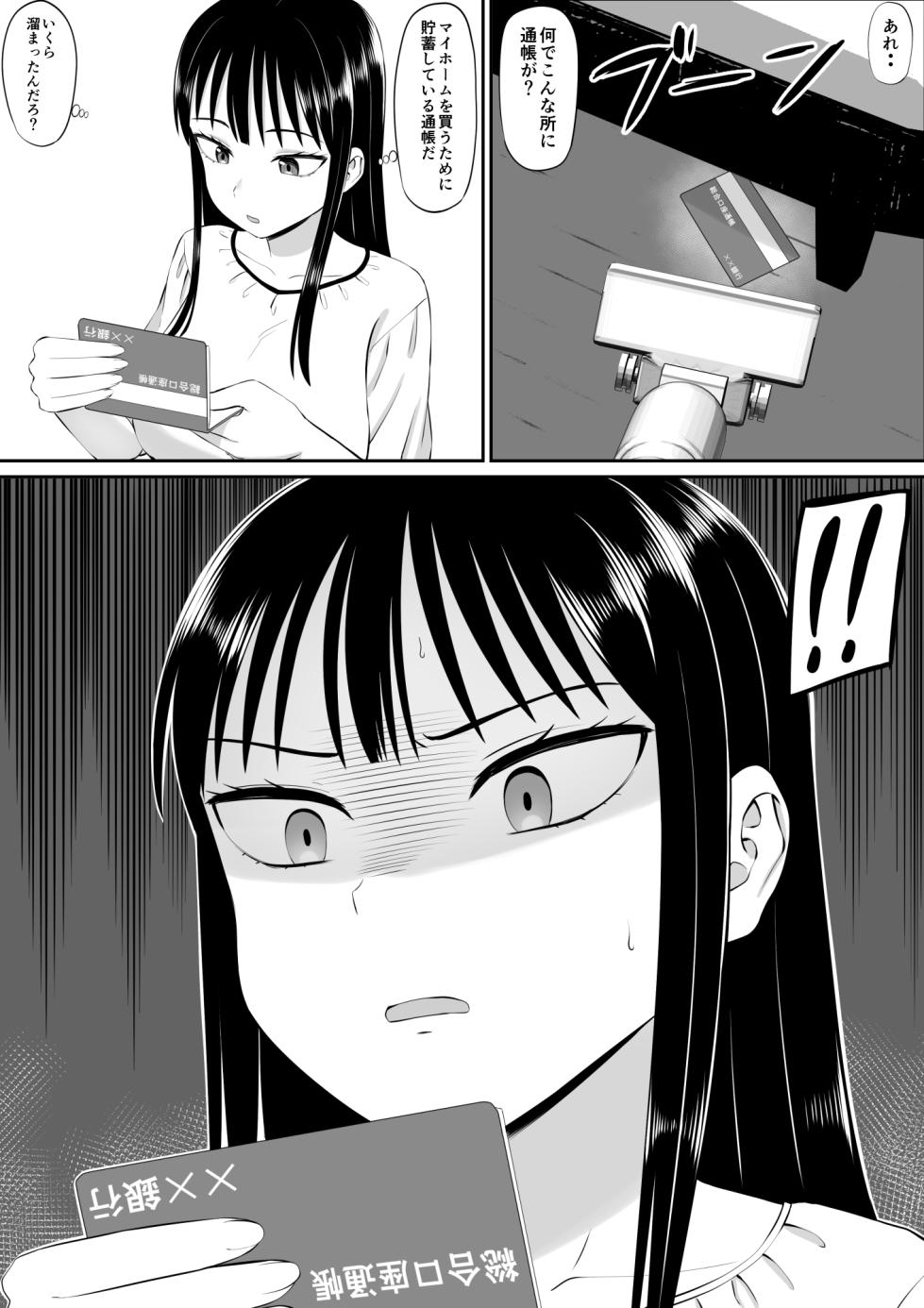 [Aramaa] Shakkin Shufu ga, Kaji Daikou o Hajimetara - Page 5