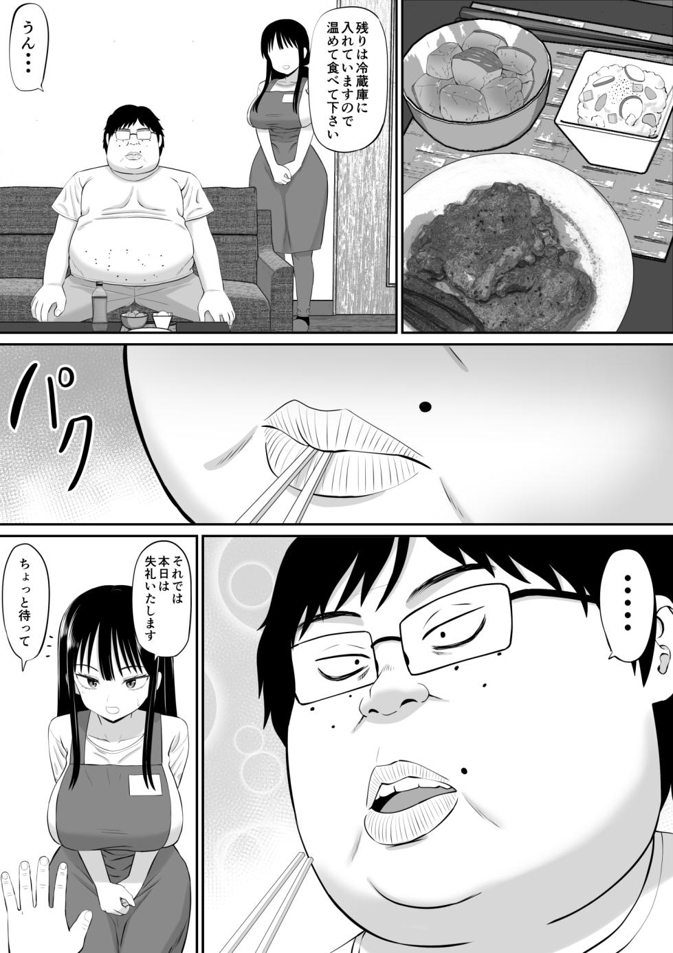 [Aramaa] Shakkin Shufu ga, Kaji Daikou o Hajimetara - Page 12
