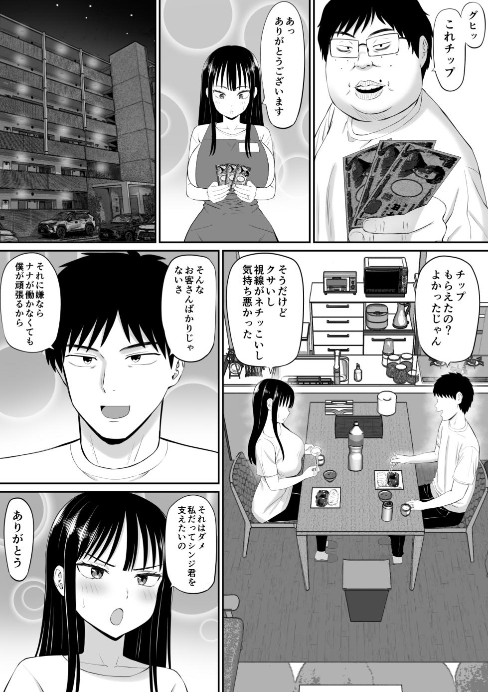 [Aramaa] Shakkin Shufu ga, Kaji Daikou o Hajimetara - Page 13