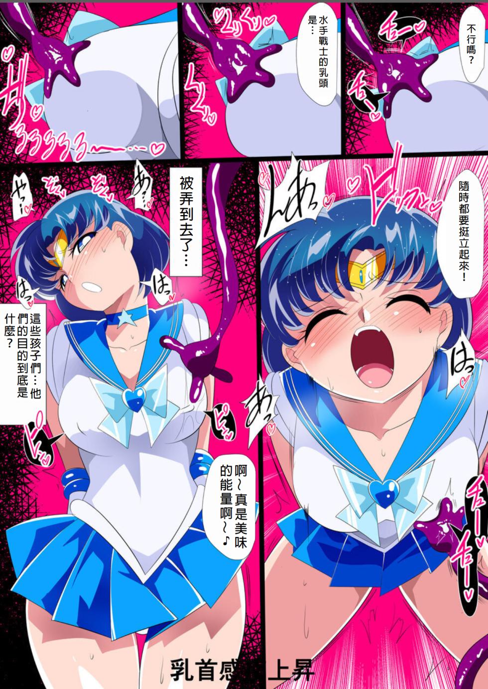 [Warabimochi] Suisei no Haiboku 2 - Sailor Senshi vs Ero Dungeon (Bishoujo Senshi Sailor Moon) [Chinese] - Page 6