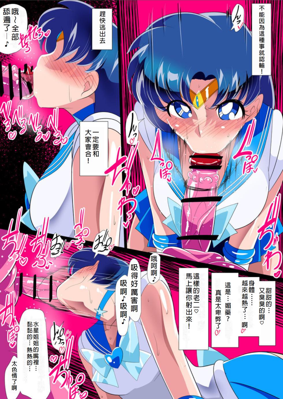 [Warabimochi] Suisei no Haiboku 2 - Sailor Senshi vs Ero Dungeon (Bishoujo Senshi Sailor Moon) [Chinese] - Page 20