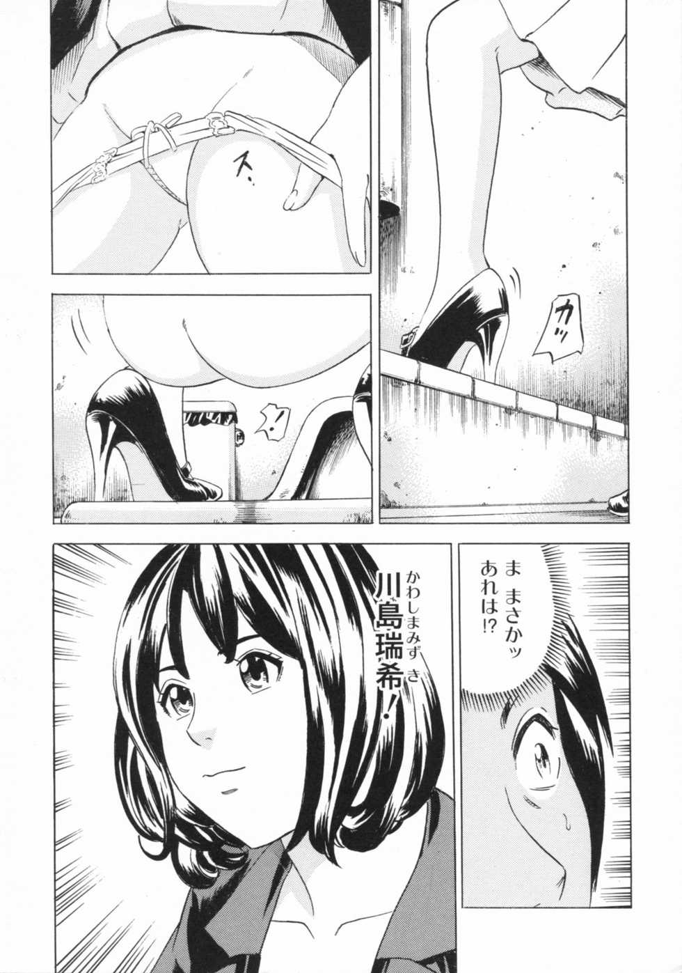 [Anthology] Nozoite wa Ikenai 2 - Do Not Peep! 2 - Page 26