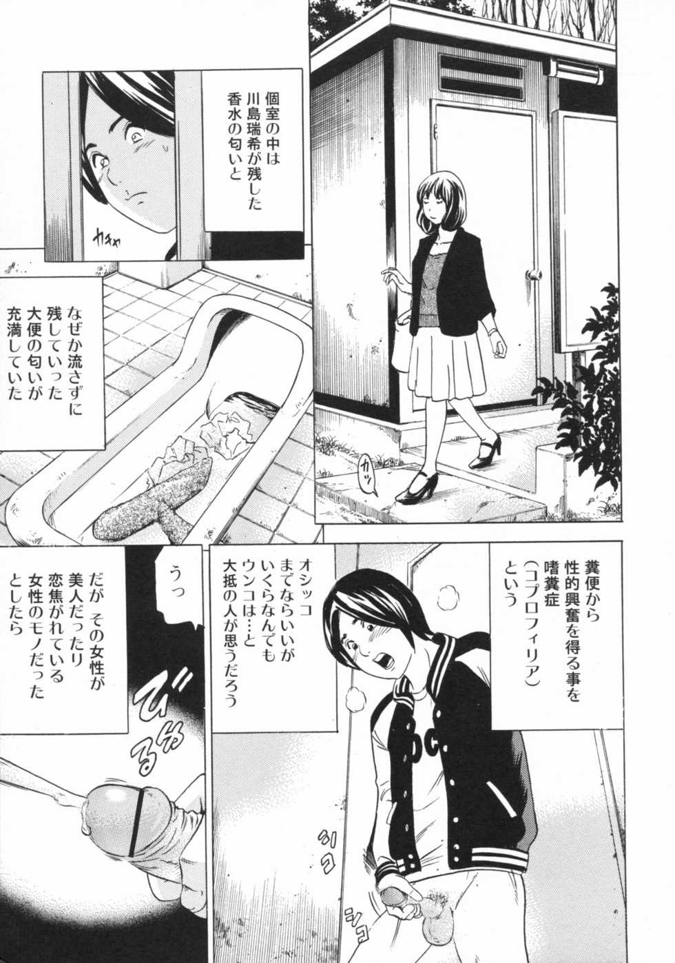 [Anthology] Nozoite wa Ikenai 2 - Do Not Peep! 2 - Page 31