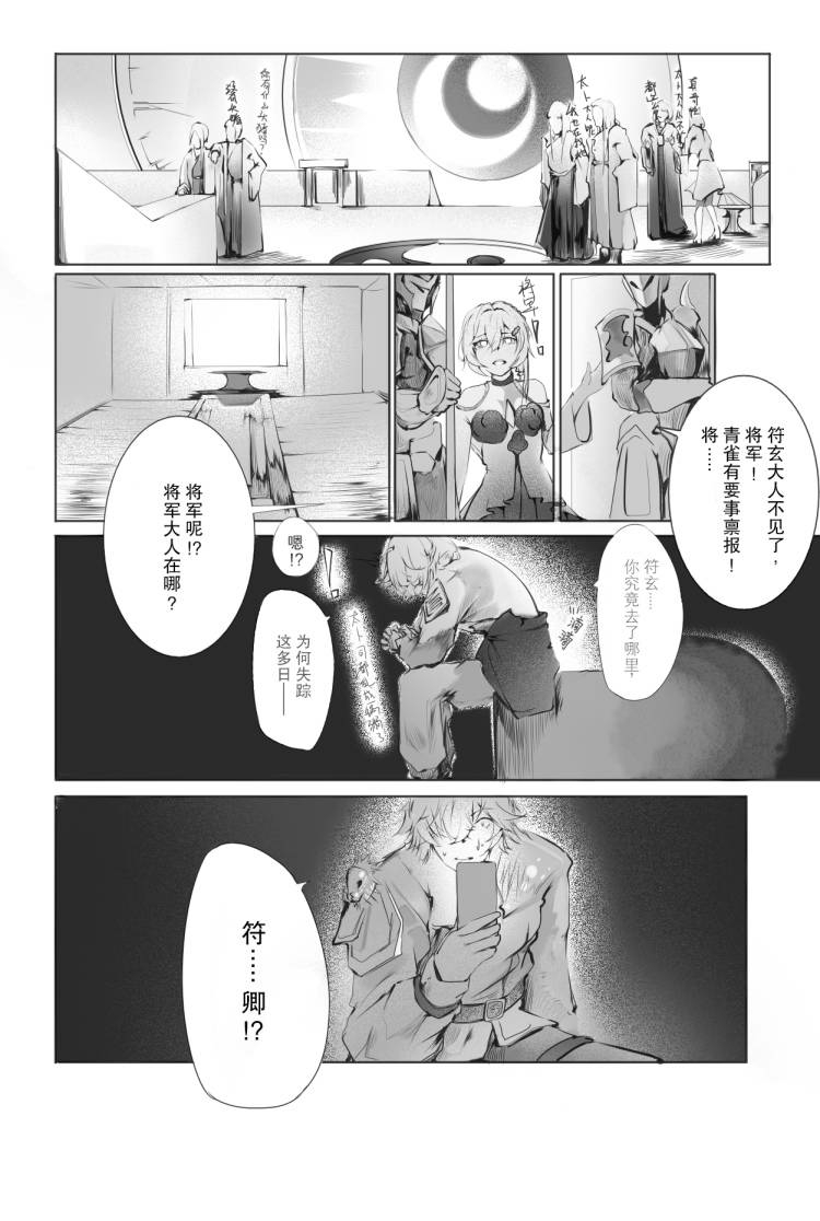 [Youyu Mogu] Type-C's Shameful Training Hell (Honkai: Star Rail) [Chinese] - Page 2