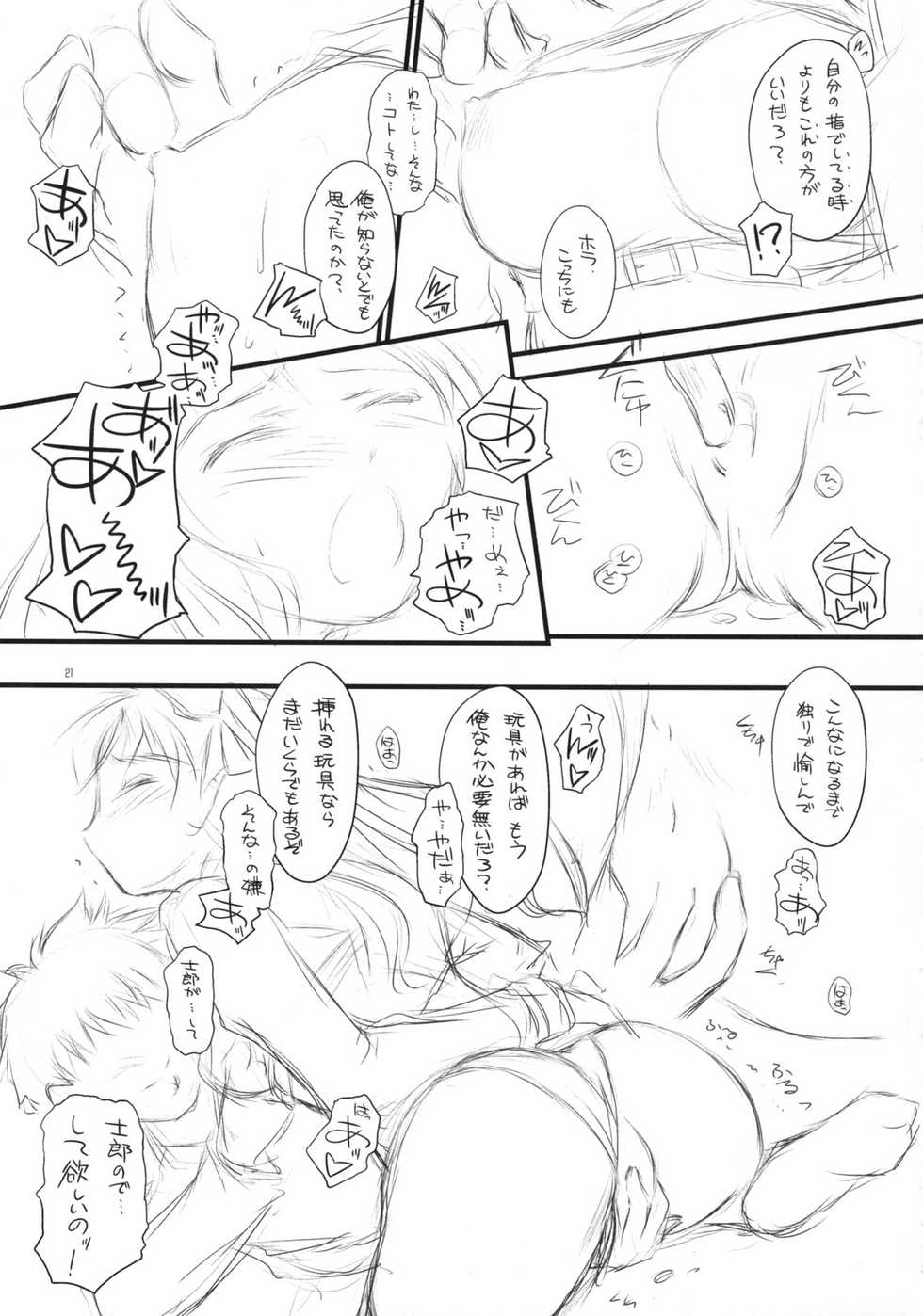 (COMIC1☆2) [Yakan Honpo, Yakan Hikou (Inoue Tommy)] Prunus Persica 1.5 (Fate/stay night) - Page 20