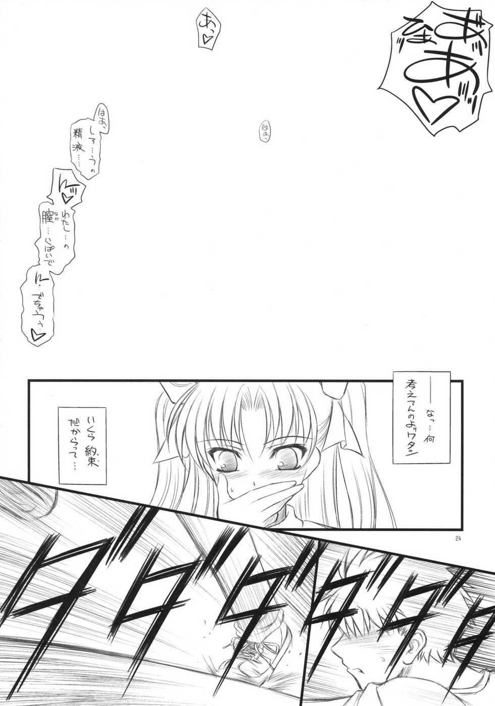 (COMIC1☆2) [Yakan Honpo, Yakan Hikou (Inoue Tommy)] Prunus Persica 1.5 (Fate/stay night) - Page 23