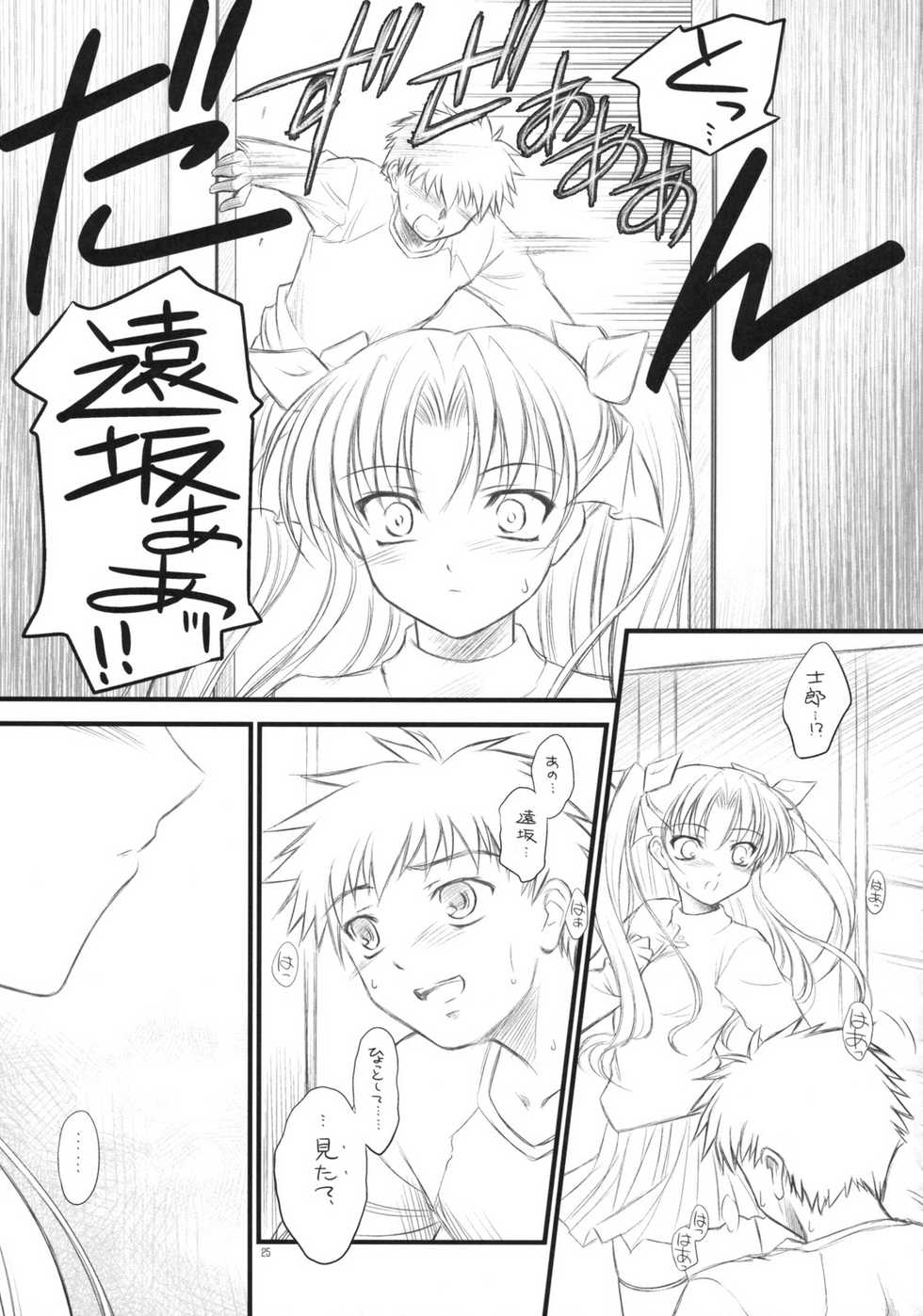 (COMIC1☆2) [Yakan Honpo, Yakan Hikou (Inoue Tommy)] Prunus Persica 1.5 (Fate/stay night) - Page 24