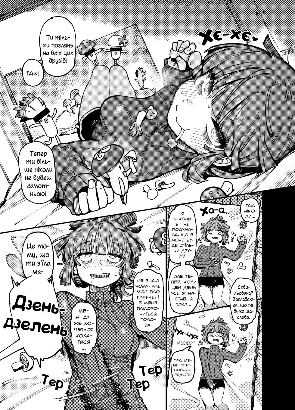 [Hoshoku Shoujo (Karasu Chan)] Ie ga Shike Sugite Haete Kita Genkaku Yuuhatsu Kinoko wo Gosyoku Shite Hatsujyou Shita Ato no Are ya Kore | Грибочки [Ukrainian] [DaeshPereklad] - Page 8