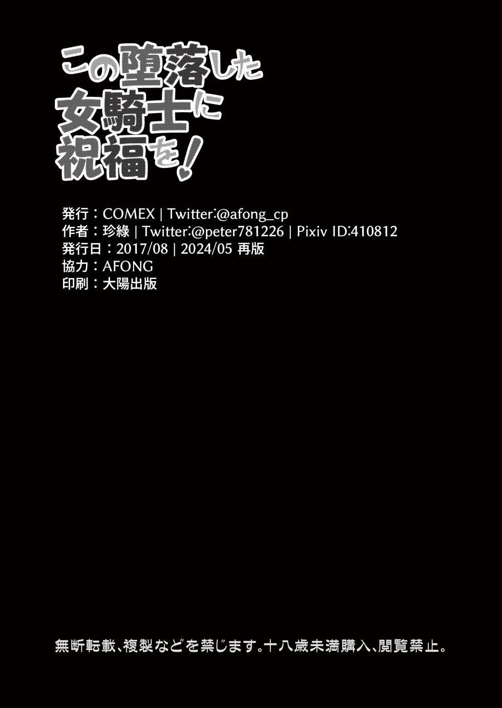 [COMEX (Zhen Lu)] Kono Daraku Shita Onna Kishi ni Syukufuku o! (Kono Subarashii Sekai ni Syukufuku o!) [Digital] - Page 21