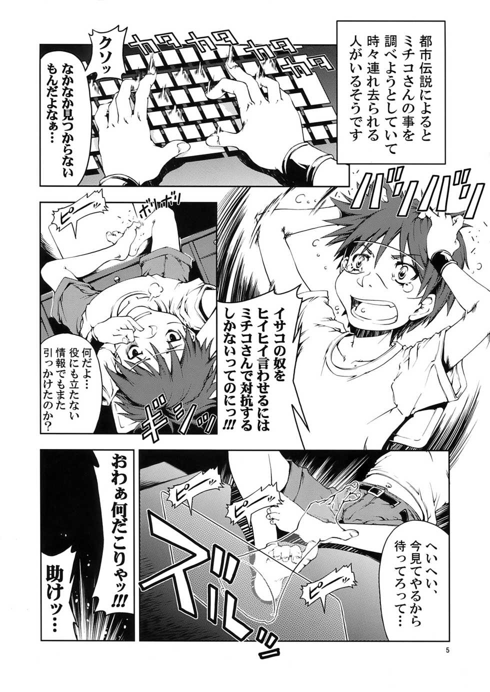 (C72) [Happy Man (Suzuki Kyoutarou)] UNHAPPY GIRL b／8 (Dennou Coil) - Page 5