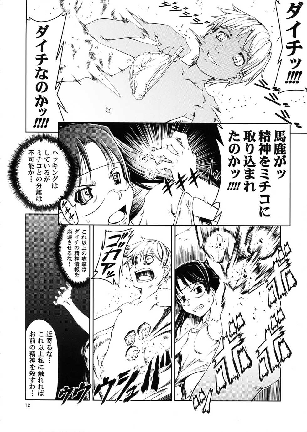 (C72) [Happy Man (Suzuki Kyoutarou)] UNHAPPY GIRL b／8 (Dennou Coil) - Page 12