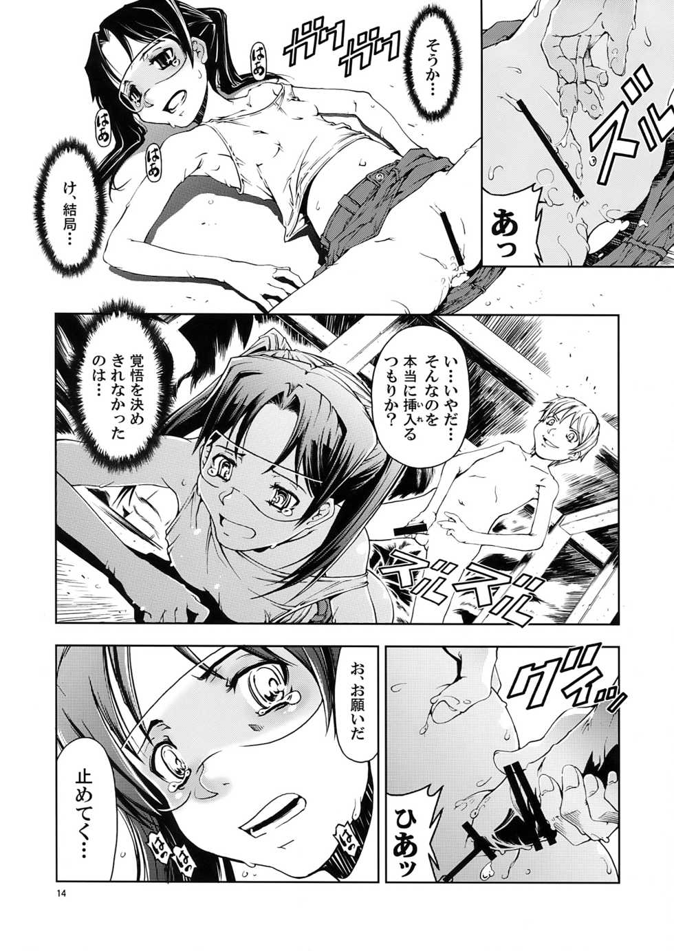 (C72) [Happy Man (Suzuki Kyoutarou)] UNHAPPY GIRL b／8 (Dennou Coil) - Page 14