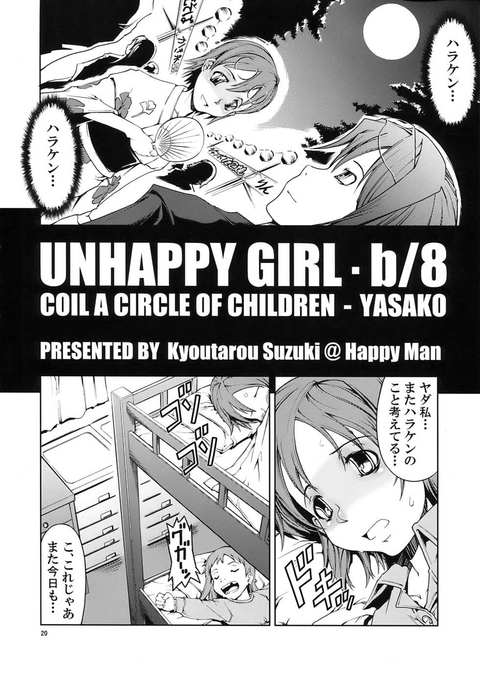 (C72) [Happy Man (Suzuki Kyoutarou)] UNHAPPY GIRL b／8 (Dennou Coil) - Page 20