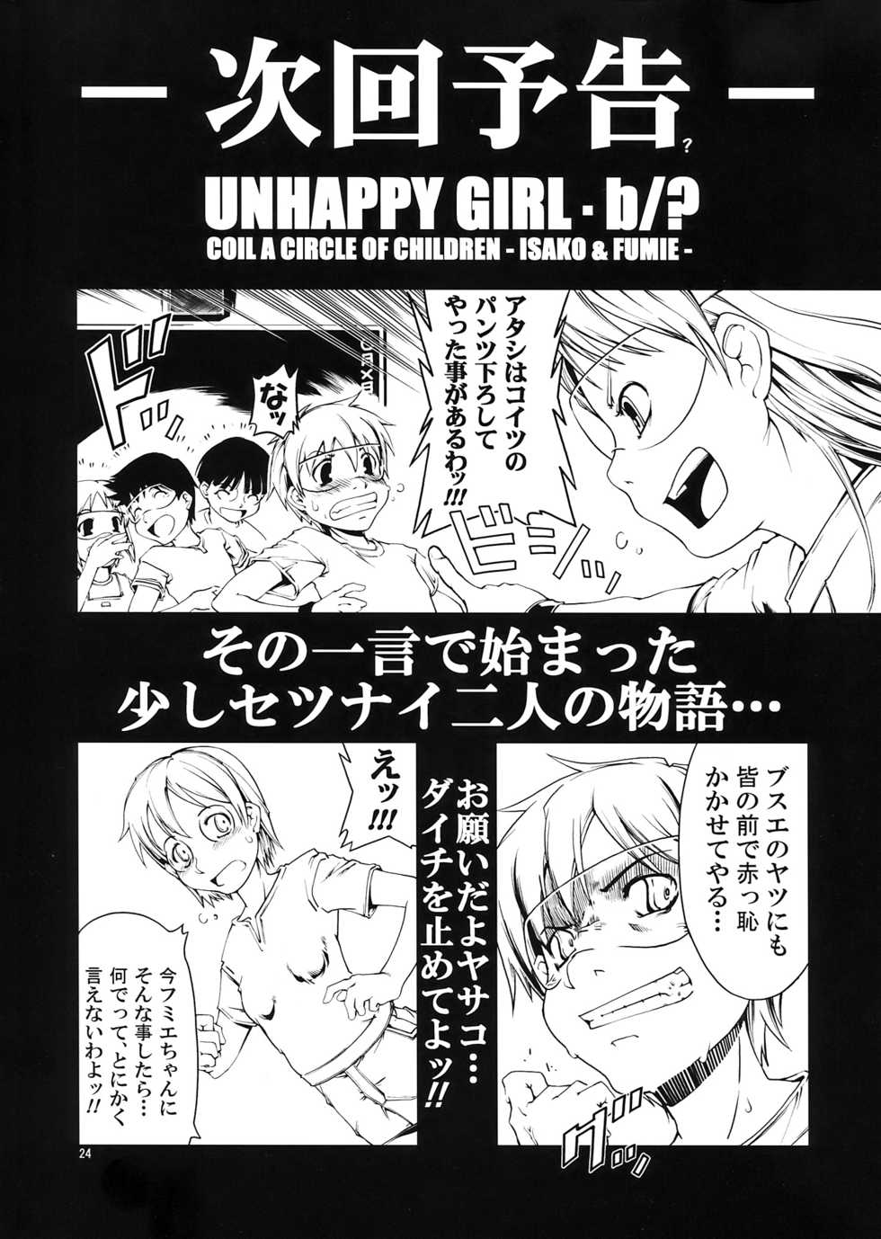 (C72) [Happy Man (Suzuki Kyoutarou)] UNHAPPY GIRL b／8 (Dennou Coil) - Page 24
