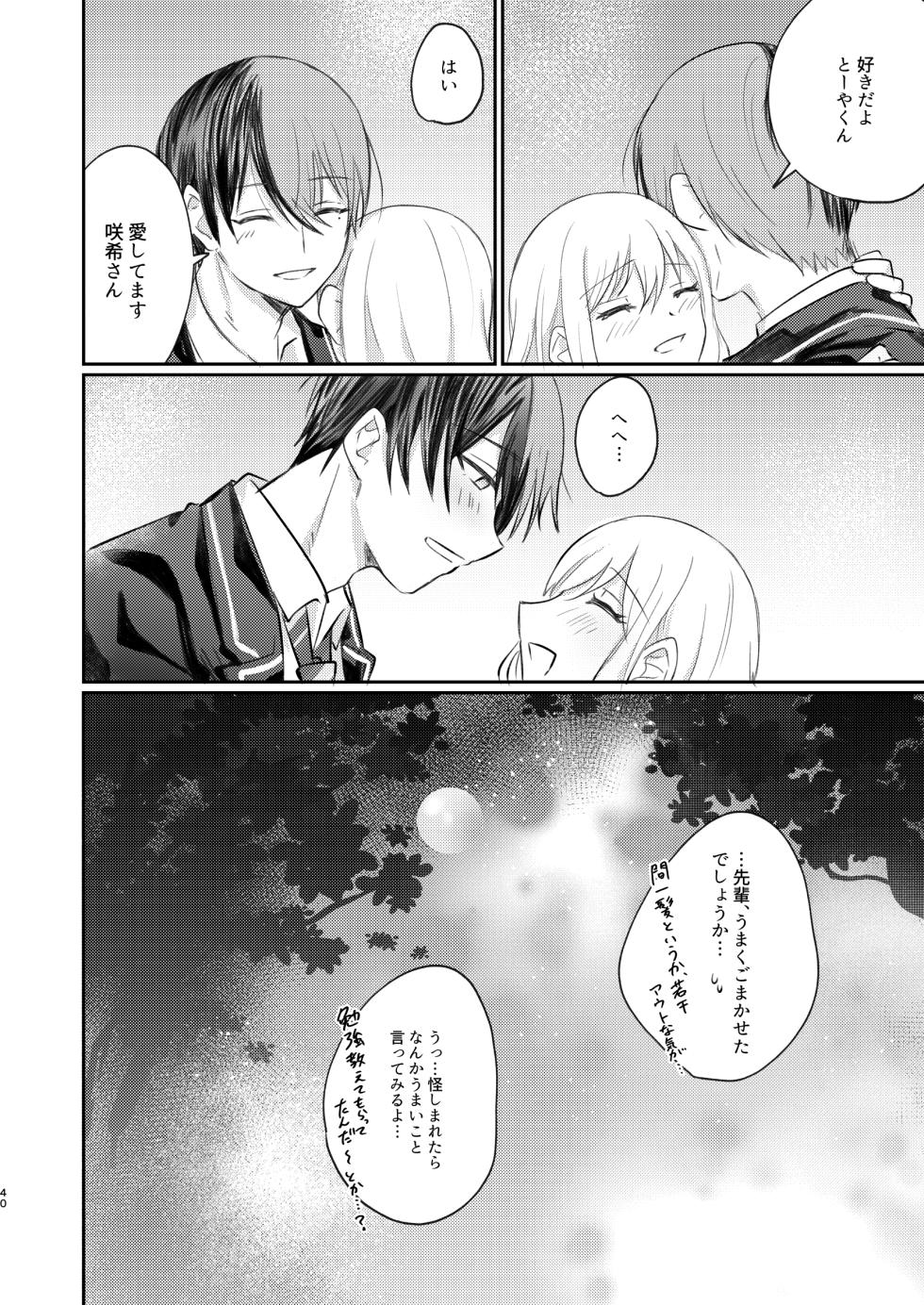 [Bokura, Mikansei. (Piyotarou)] Kimi wa Boku no Ittousei (Project Sekai) [Digital] - Page 39