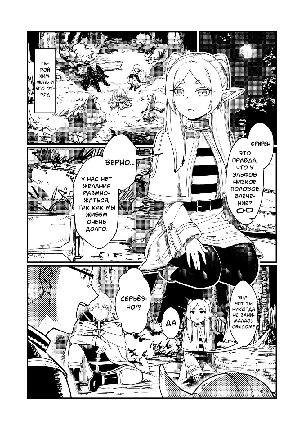 [ProudBanana] Kuon no Ai - Mirrored Lotus | Вечная любовь - Зеркальный лотос (Sousou no Frieren) [Russian] [Telegram_COHQTG] [Decensored] [Digital] - Page 3