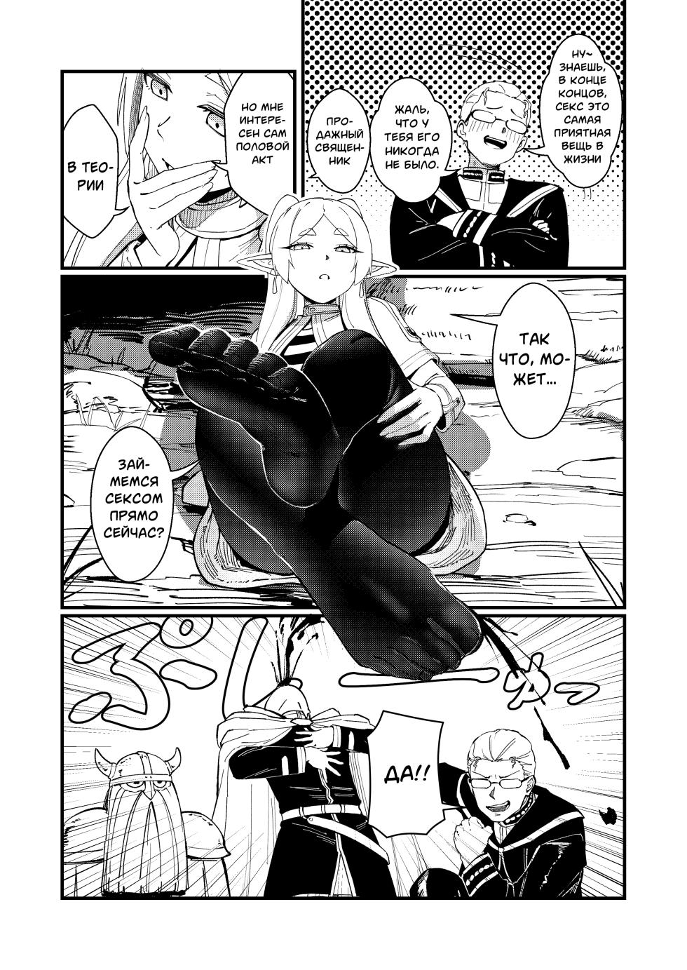 [ProudBanana] Kuon no Ai - Mirrored Lotus | Вечная любовь - Зеркальный лотос (Sousou no Frieren) [Russian] [Telegram_COHQTG] [Decensored] [Digital] - Page 4