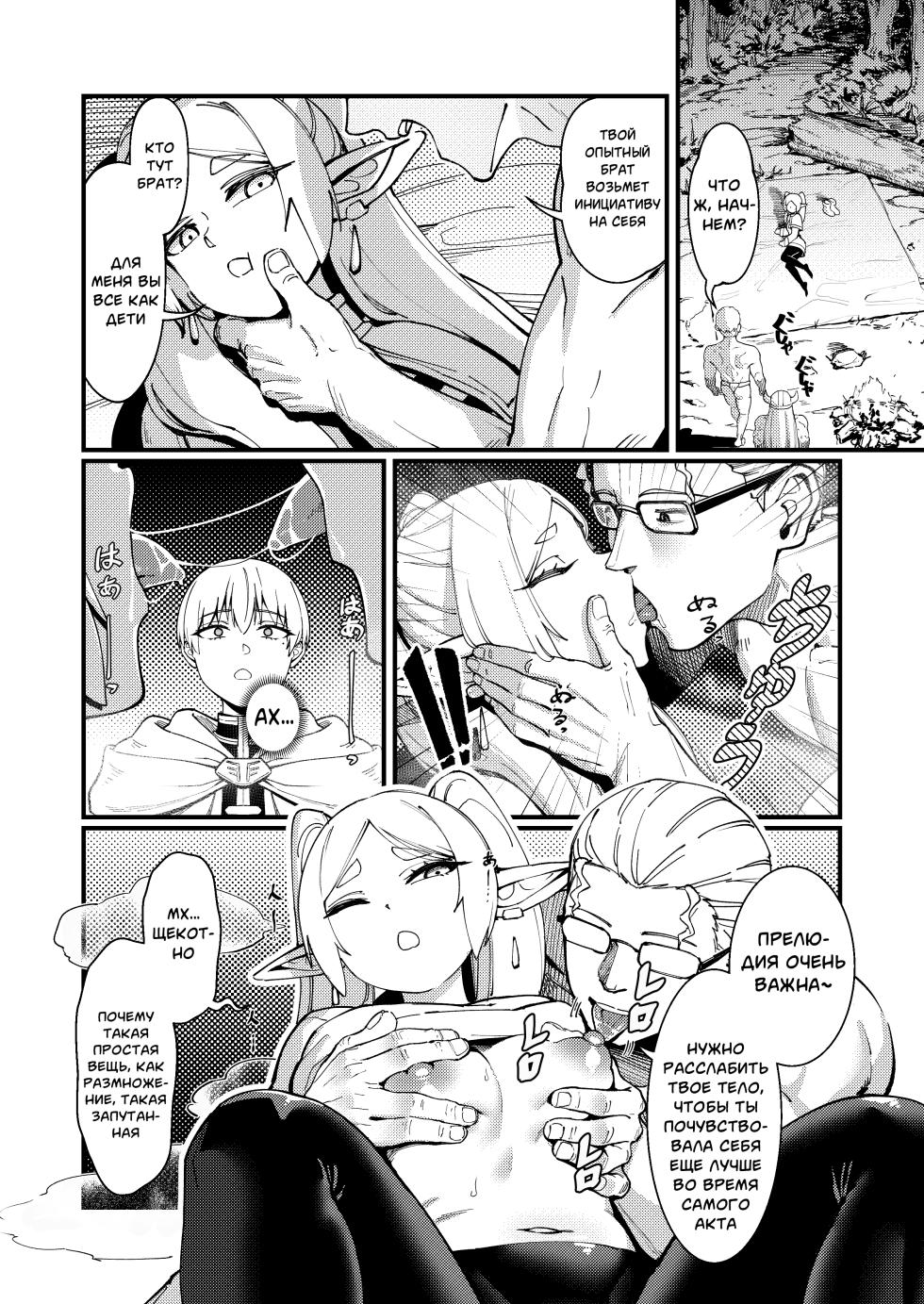 [ProudBanana] Kuon no Ai - Mirrored Lotus | Вечная любовь - Зеркальный лотос (Sousou no Frieren) [Russian] [Telegram_COHQTG] [Decensored] [Digital] - Page 6