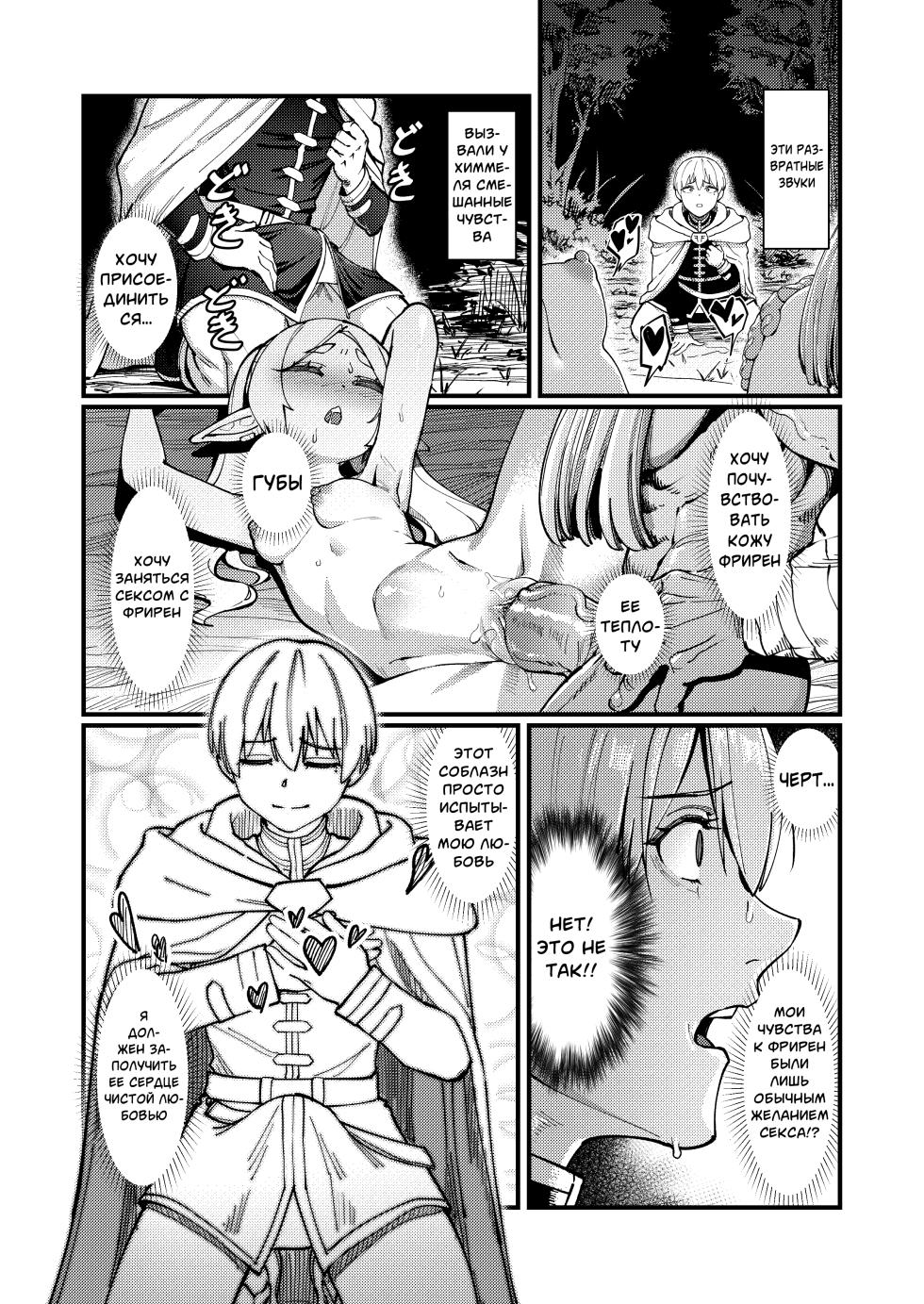 [ProudBanana] Kuon no Ai - Mirrored Lotus | Вечная любовь - Зеркальный лотос (Sousou no Frieren) [Russian] [Telegram_COHQTG] [Decensored] [Digital] - Page 11