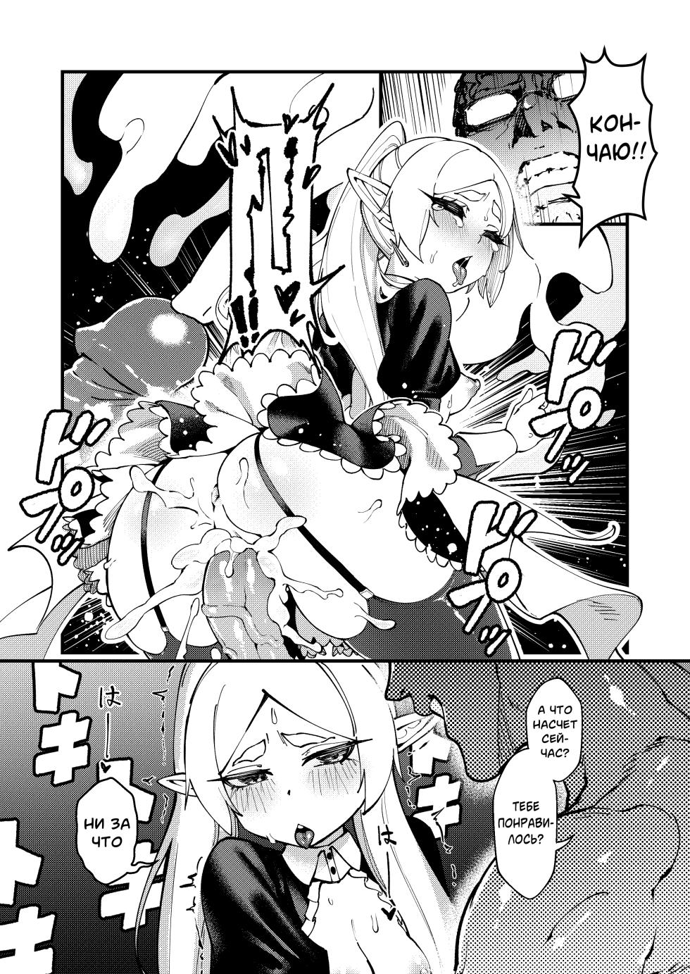 [ProudBanana] Kuon no Ai - Mirrored Lotus | Вечная любовь - Зеркальный лотос (Sousou no Frieren) [Russian] [Telegram_COHQTG] [Decensored] [Digital] - Page 19