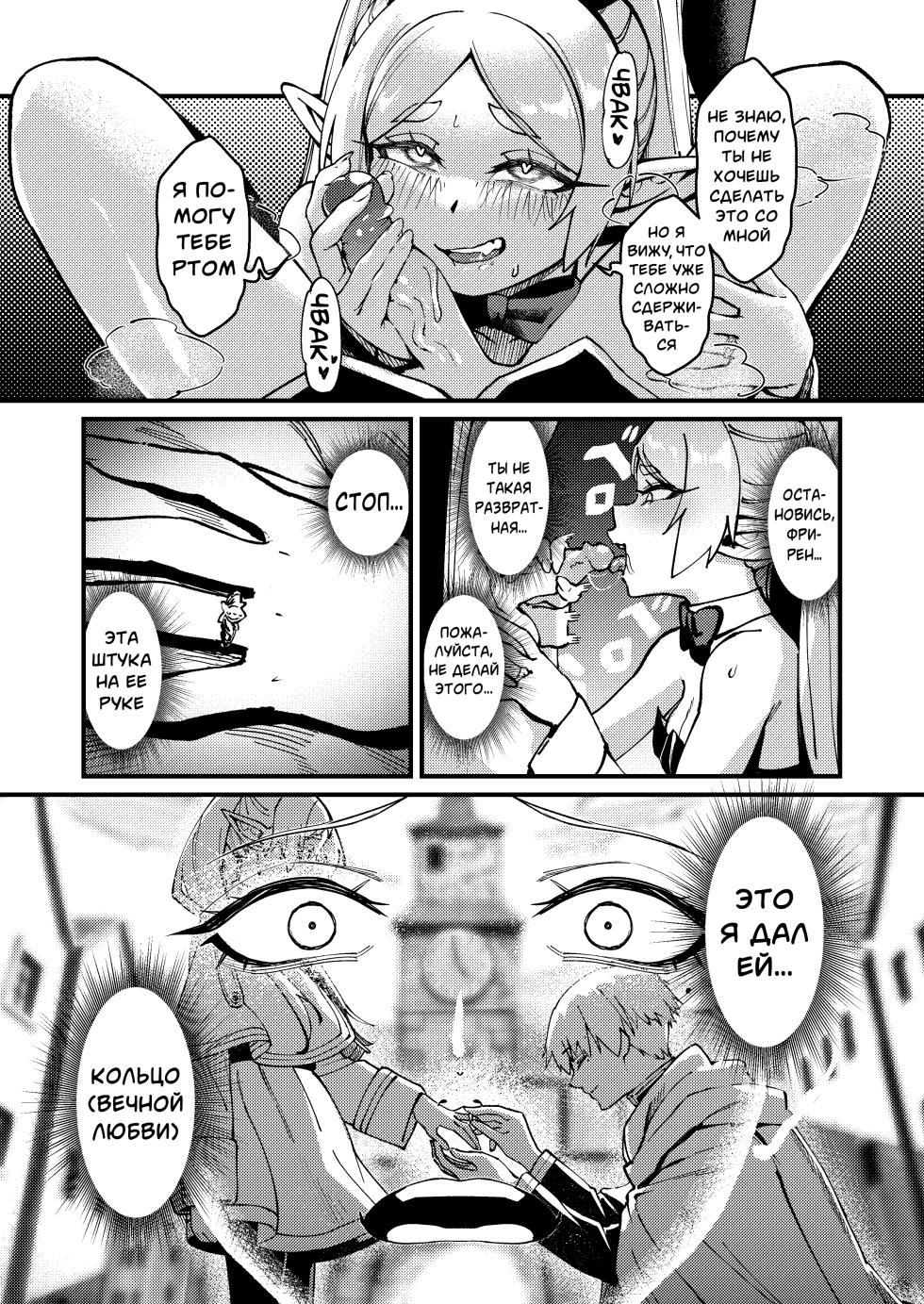 [ProudBanana] Kuon no Ai - Mirrored Lotus | Вечная любовь - Зеркальный лотос (Sousou no Frieren) [Russian] [Telegram_COHQTG] [Decensored] [Digital] - Page 24