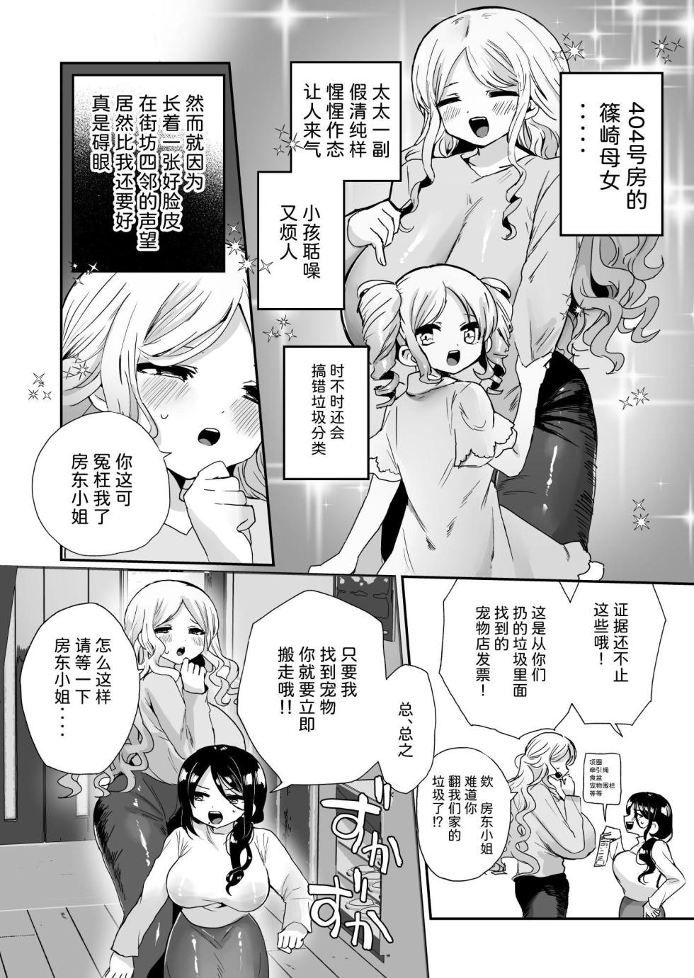 [Echiechi Kenzen Yuden (Girigiri Kenkou)] Shouwaru Ooya Pet-ka Choukyou[Chinese] - Page 4