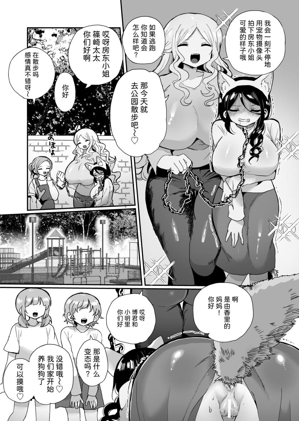 [Echiechi Kenzen Yuden (Girigiri Kenkou)] Shouwaru Ooya Pet-ka Choukyou[Chinese] - Page 13