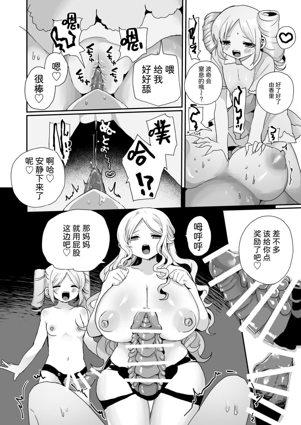 [Echiechi Kenzen Yuden (Girigiri Kenkou)] Shouwaru Ooya Pet-ka Choukyou[Chinese] - Page 24