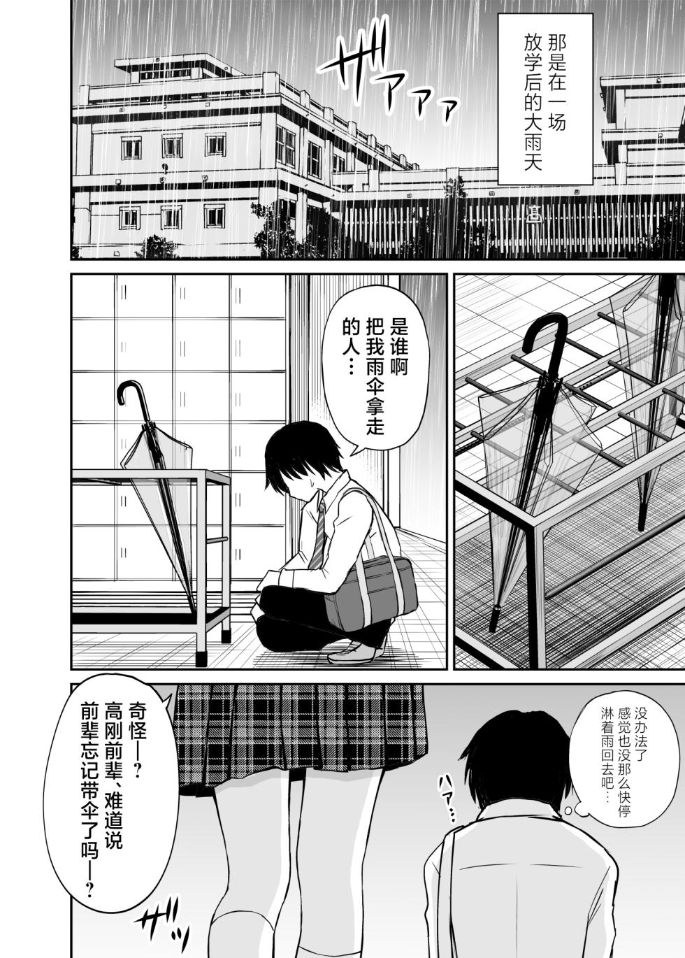 [Kotorakku] Namaiki Ponytail Musume o Ecchi na Oshioki de Namidame ni Suru Hanashi | 对嚣张不已的马尾妹进行涩涩的教育直至其泪目这件事 [Chinese] [角都九阳个人汉化] [Digital] - Page 3
