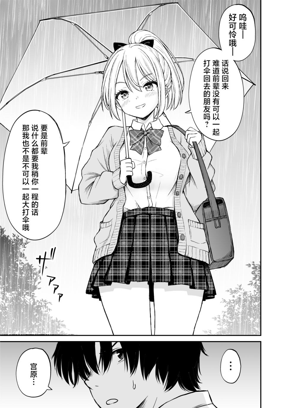 [Kotorakku] Namaiki Ponytail Musume o Ecchi na Oshioki de Namidame ni Suru Hanashi | 对嚣张不已的马尾妹进行涩涩的教育直至其泪目这件事 [Chinese] [角都九阳个人汉化] [Digital] - Page 4