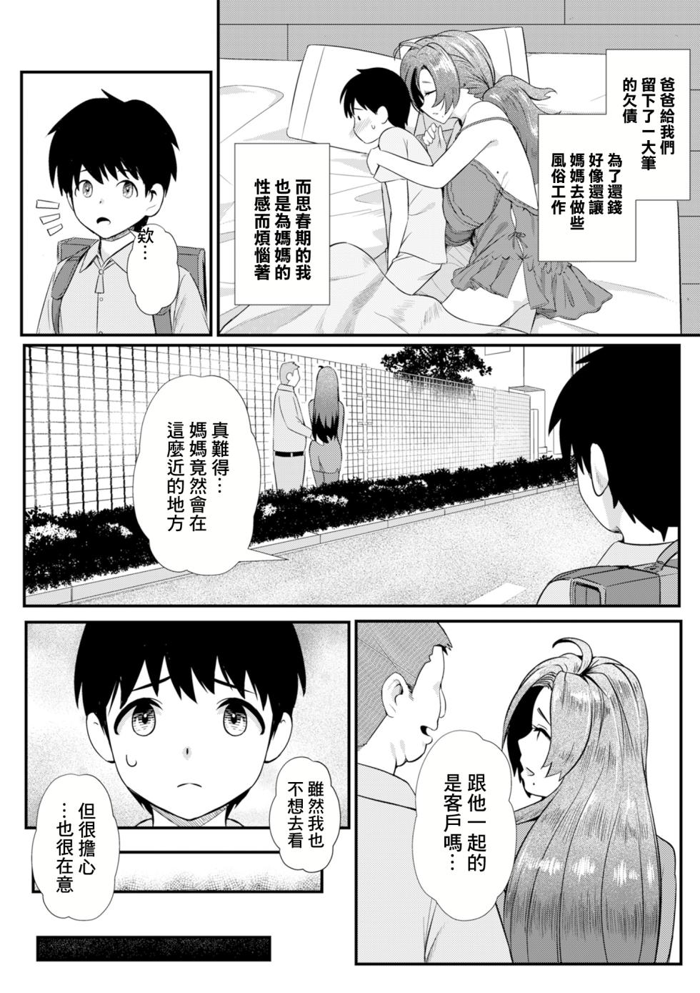 [YOSHITORA] Boku dake no Mama (COMIC Kuriberon DUMA 2024-12 Vol. 67) [Chinese] - Page 2