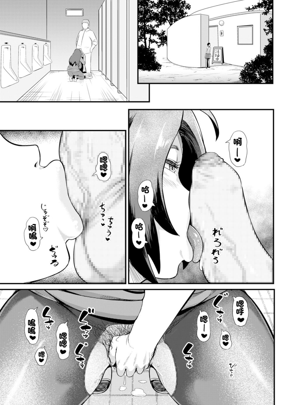 [YOSHITORA] Boku dake no Mama (COMIC Kuriberon DUMA 2024-12 Vol. 67) [Chinese] - Page 3