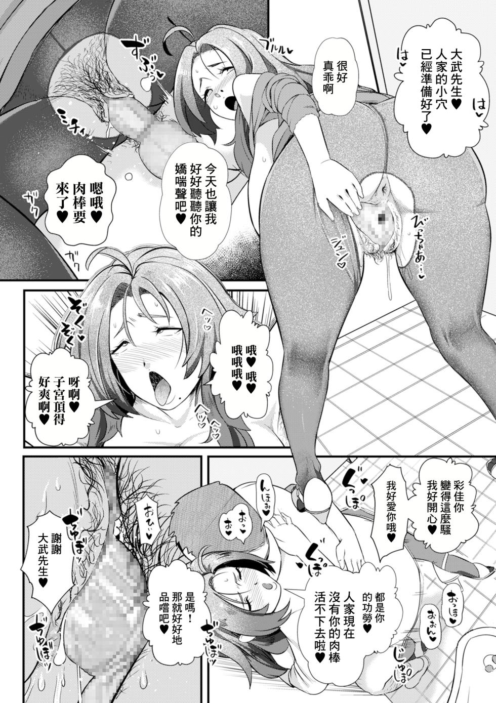[YOSHITORA] Boku dake no Mama (COMIC Kuriberon DUMA 2024-12 Vol. 67) [Chinese] - Page 4