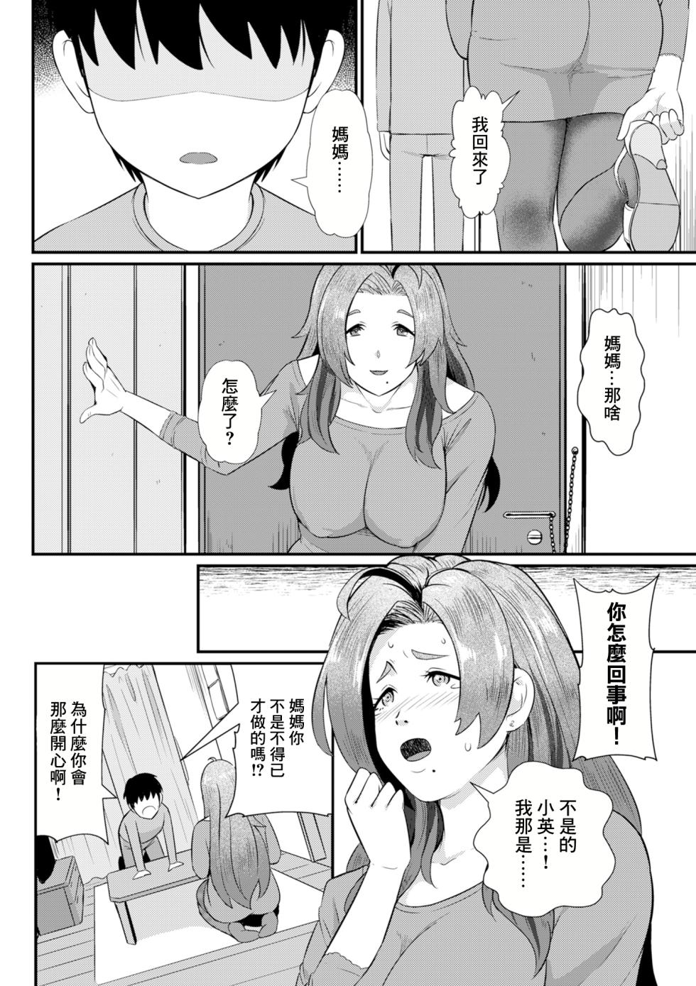[YOSHITORA] Boku dake no Mama (COMIC Kuriberon DUMA 2024-12 Vol. 67) [Chinese] - Page 6