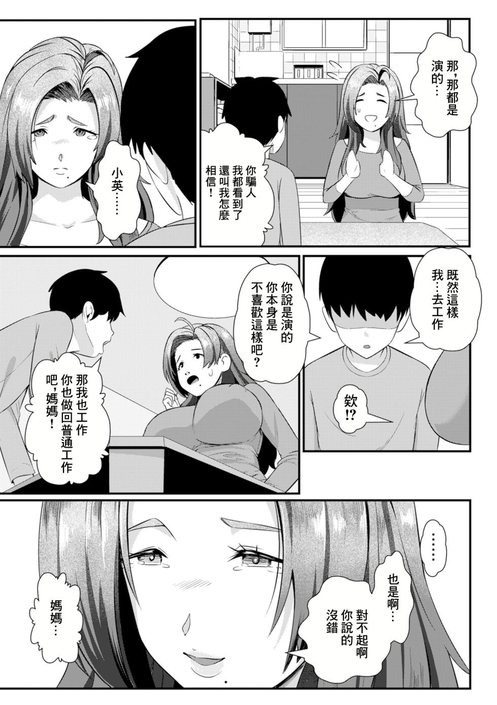 [YOSHITORA] Boku dake no Mama (COMIC Kuriberon DUMA 2024-12 Vol. 67) [Chinese] - Page 7