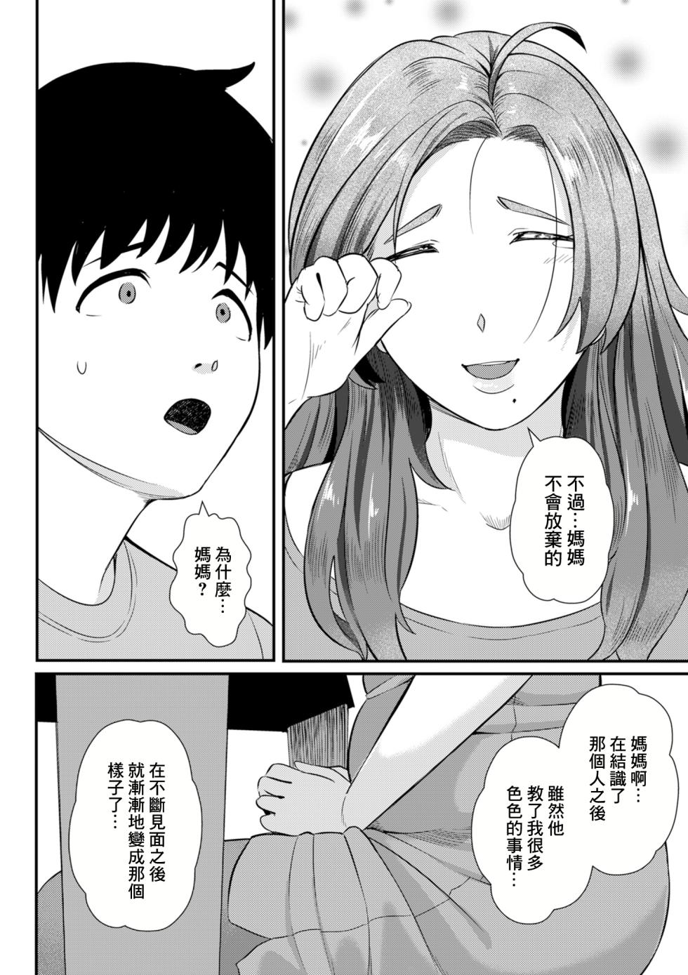 [YOSHITORA] Boku dake no Mama (COMIC Kuriberon DUMA 2024-12 Vol. 67) [Chinese] - Page 8