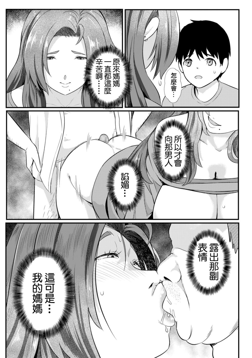 [YOSHITORA] Boku dake no Mama (COMIC Kuriberon DUMA 2024-12 Vol. 67) [Chinese] - Page 9