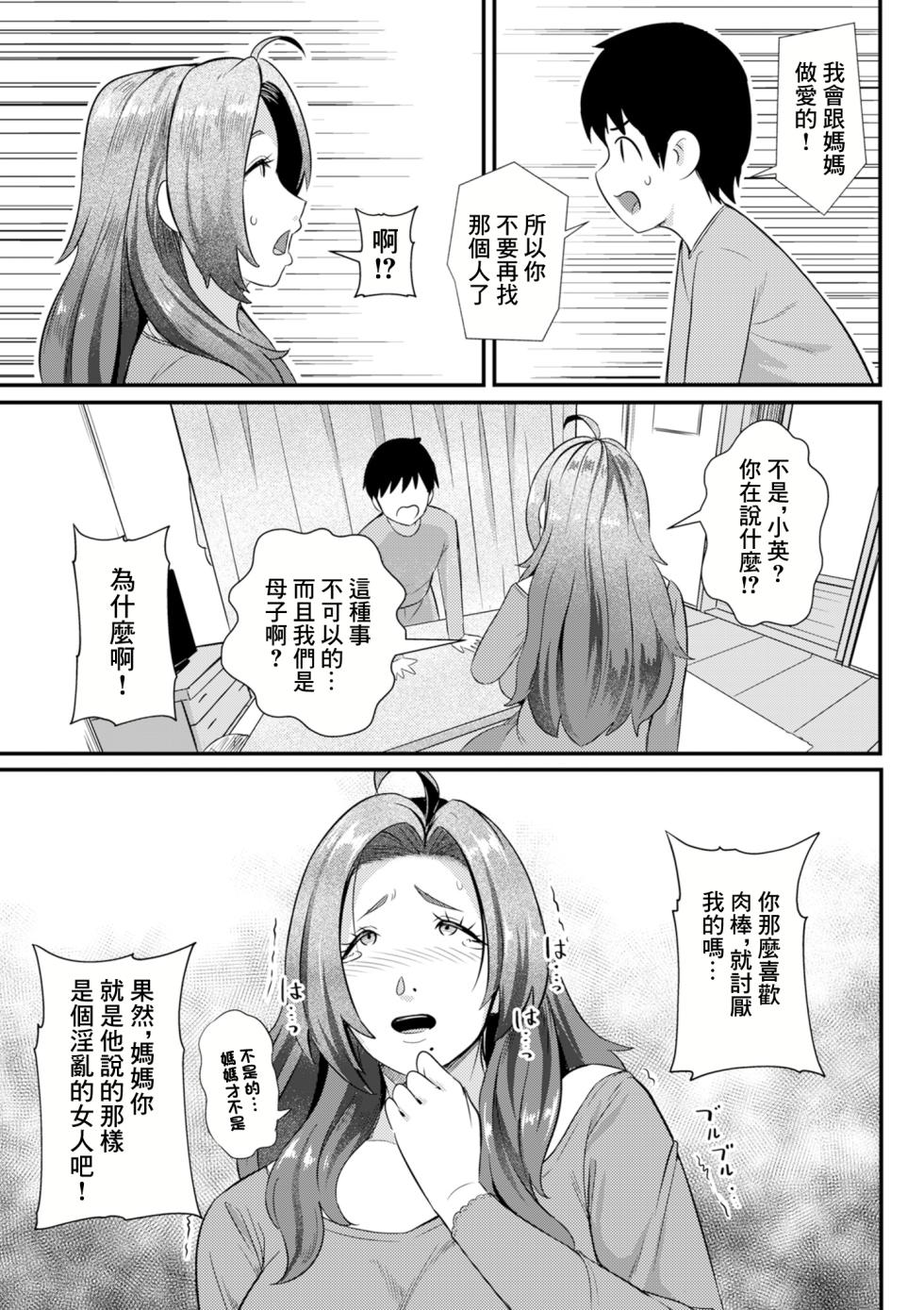 [YOSHITORA] Boku dake no Mama (COMIC Kuriberon DUMA 2024-12 Vol. 67) [Chinese] - Page 11