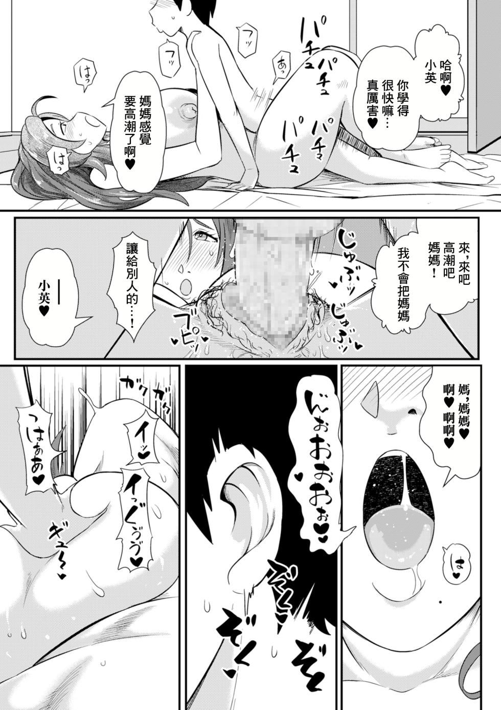 [YOSHITORA] Boku dake no Mama (COMIC Kuriberon DUMA 2024-12 Vol. 67) [Chinese] - Page 19