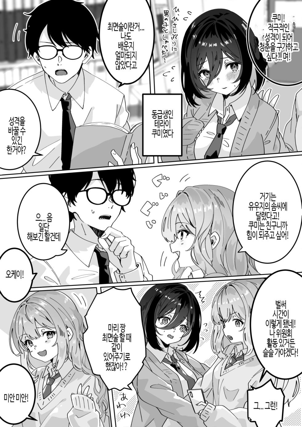 [Yumemi Dream Land (Yumemi Gachi)] Kanojo no Shinyuu ni Saiminjutsu o Kaketara Gyaku NTR Gyaku Rape Sareta Hanashi | 그녀의 가장 친한 친구에게 최면을 걸었더니 역NTR 역레●프를 당하는 이야기 [Korean] - Page 6