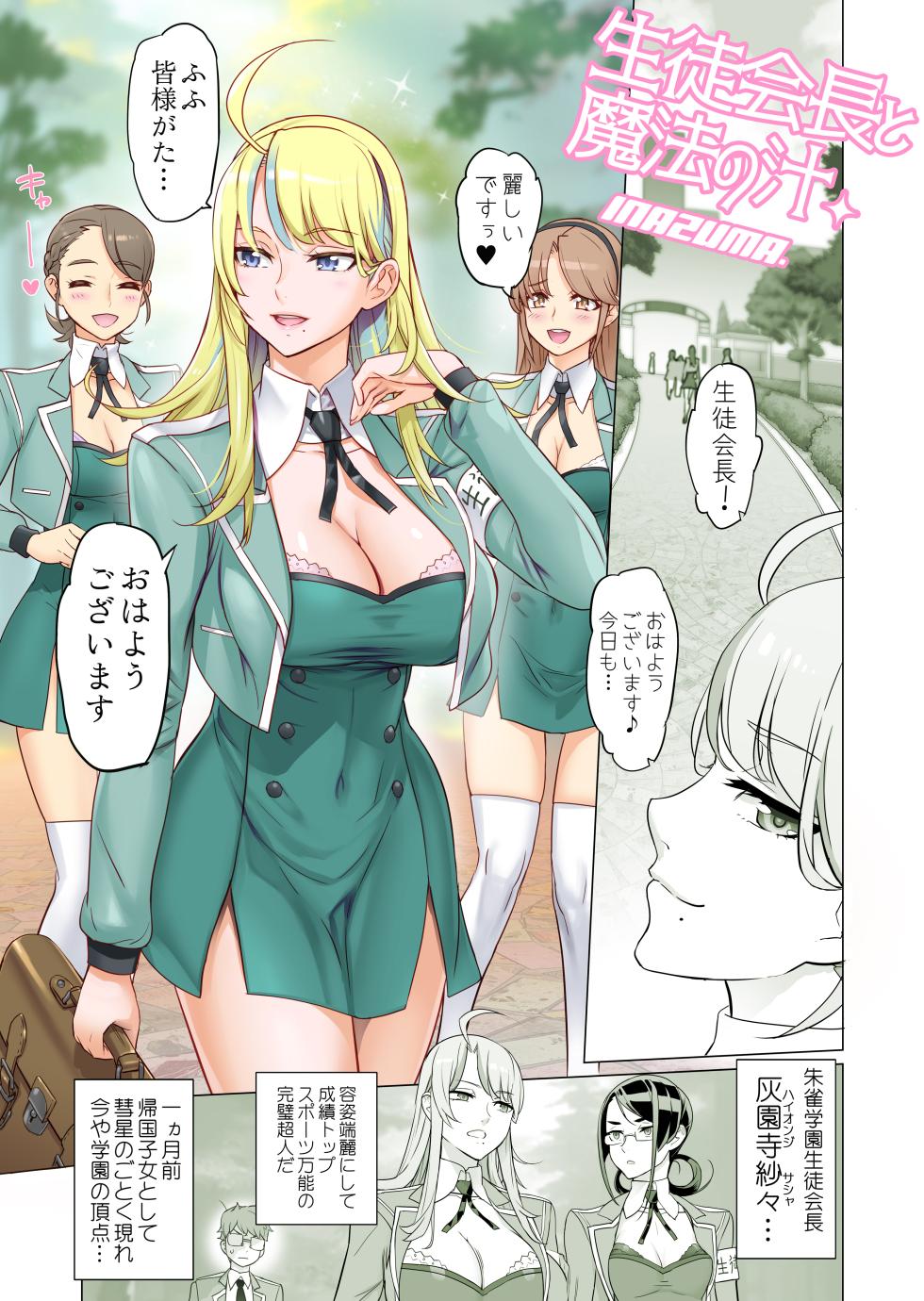 [Fantia] (INAZUMA) 生徒会長と魔法の汁 (27/02/23) - Page 2