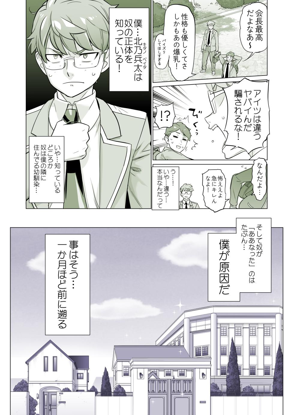 [Fantia] (INAZUMA) 生徒会長と魔法の汁 (27/02/23) - Page 3